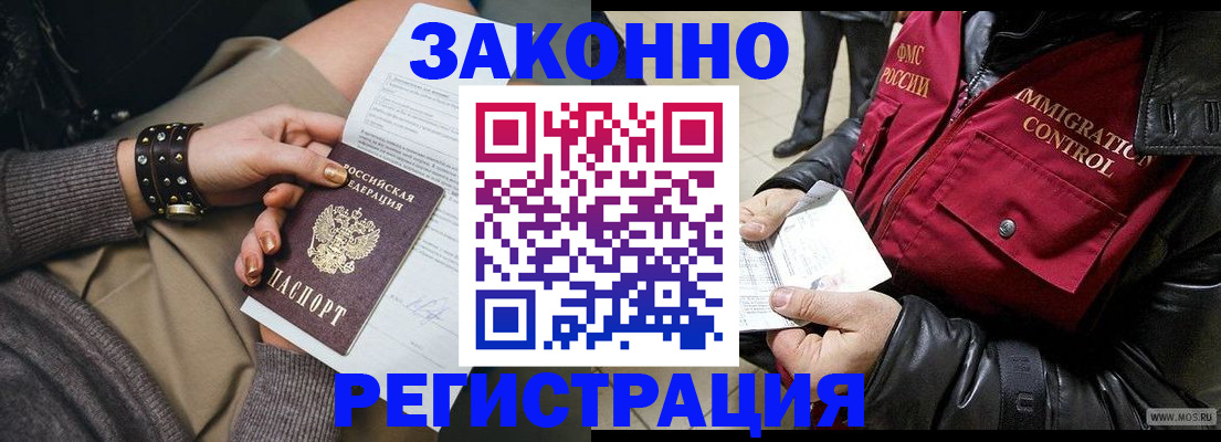 прописка штамп в Юрге