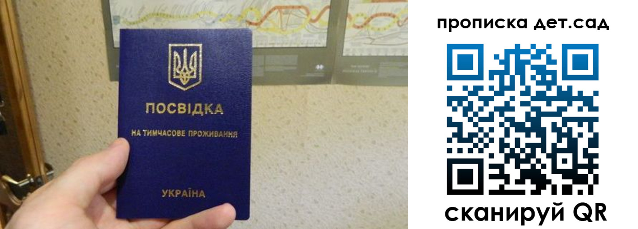 прописка для школы в Юрге