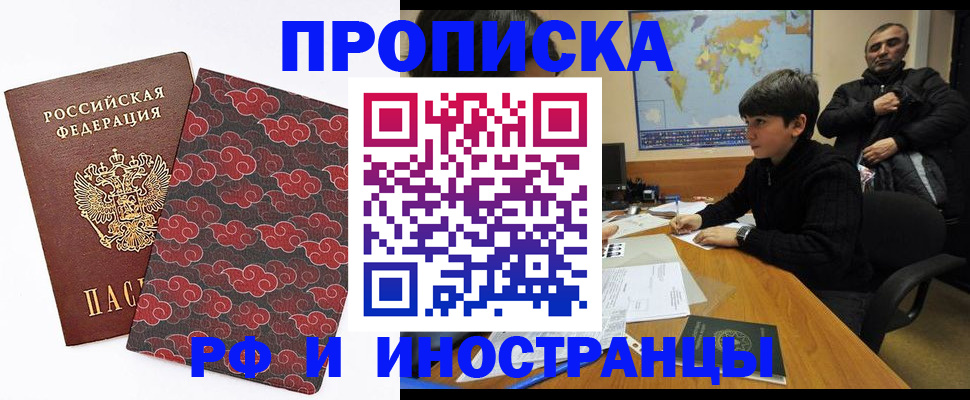 временная регистрация недорого в Юрге