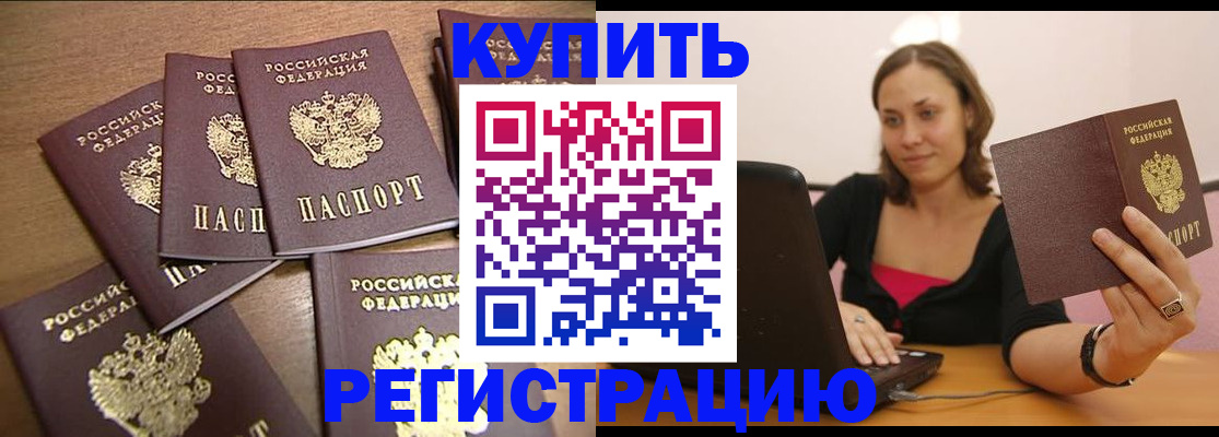 временная регистрация 2025 в Юрге