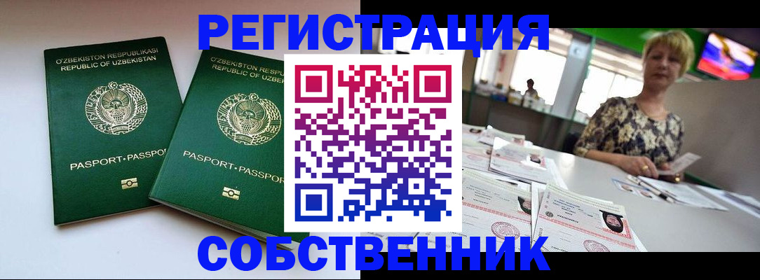 временная регистрация законно в Юрге
