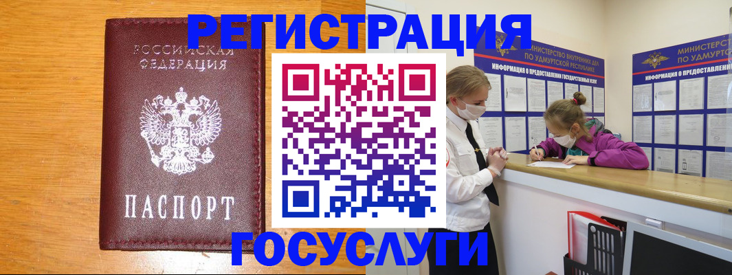 прописка для кредита в Юрге