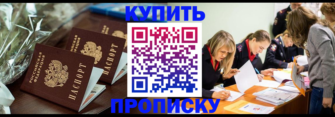 временная регистрация для школы в Юрге
