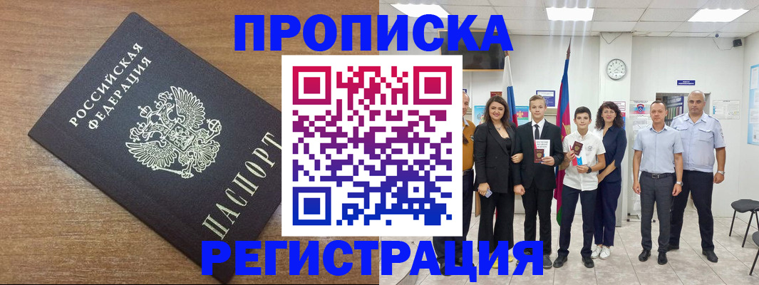 временная регистрация для школы в Юрге