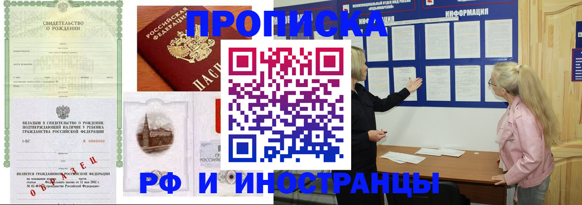 прописка для кредита в Юрге