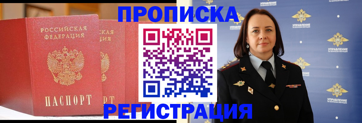 временная регистрация в Юрге