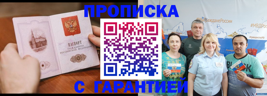 временная регистрация недорого в Юрге